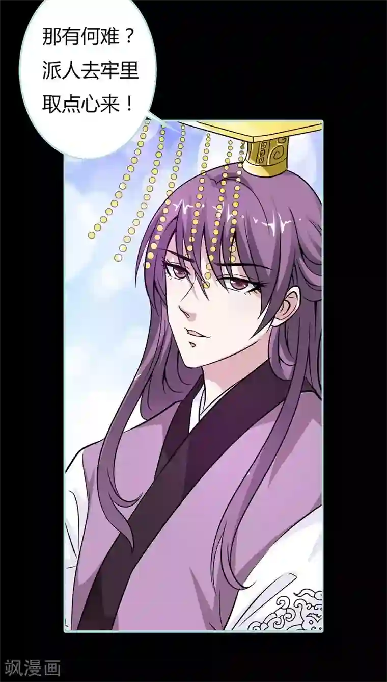 狐帝独爱：上仙求放过第23话 你咋不懂我呢