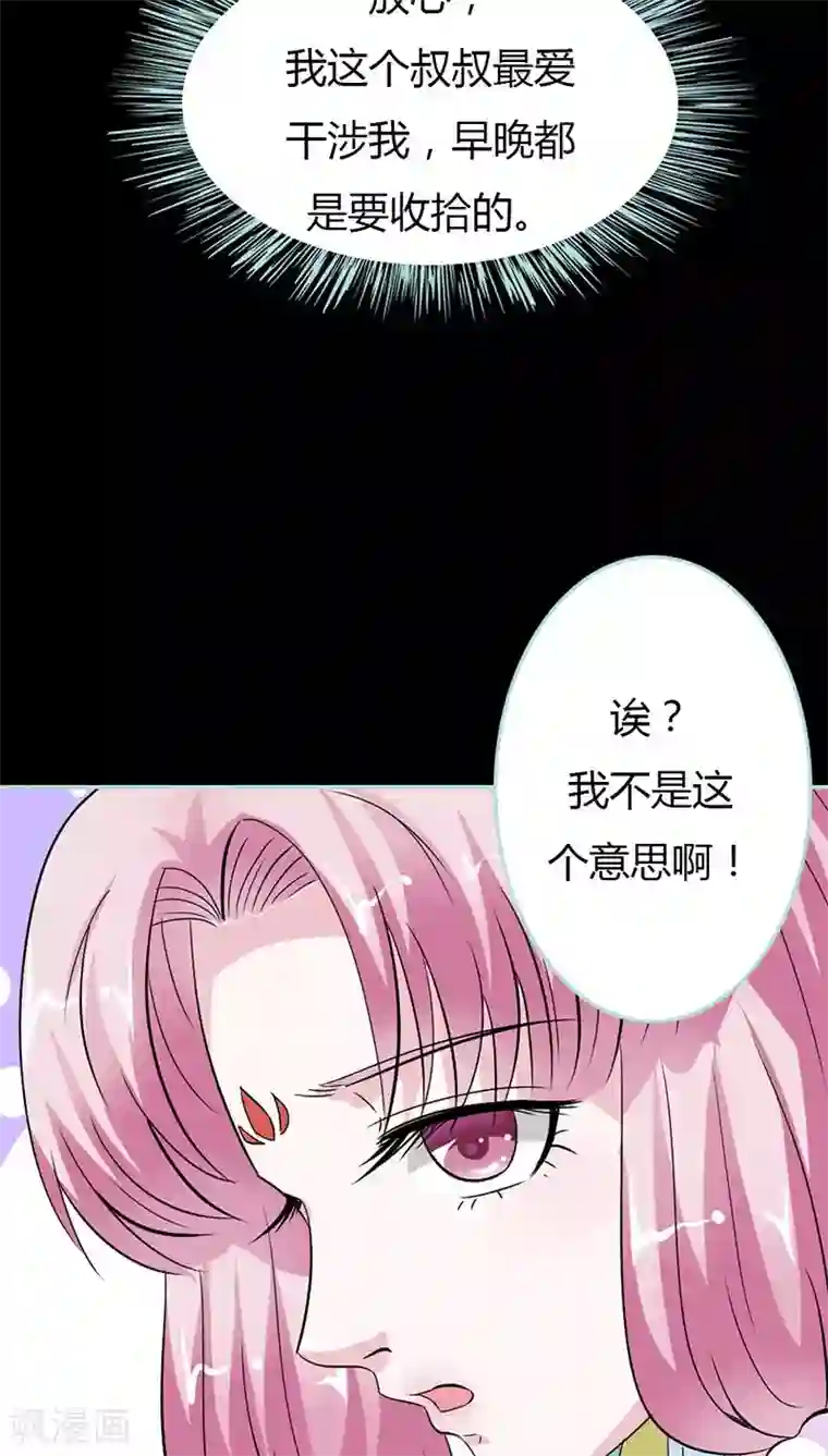 狐帝独爱：上仙求放过第23话 你咋不懂我呢
