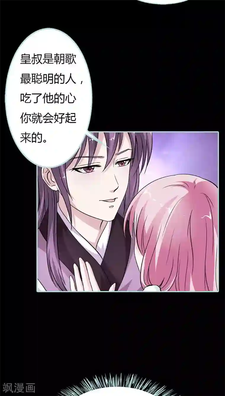 狐帝独爱：上仙求放过第23话 你咋不懂我呢