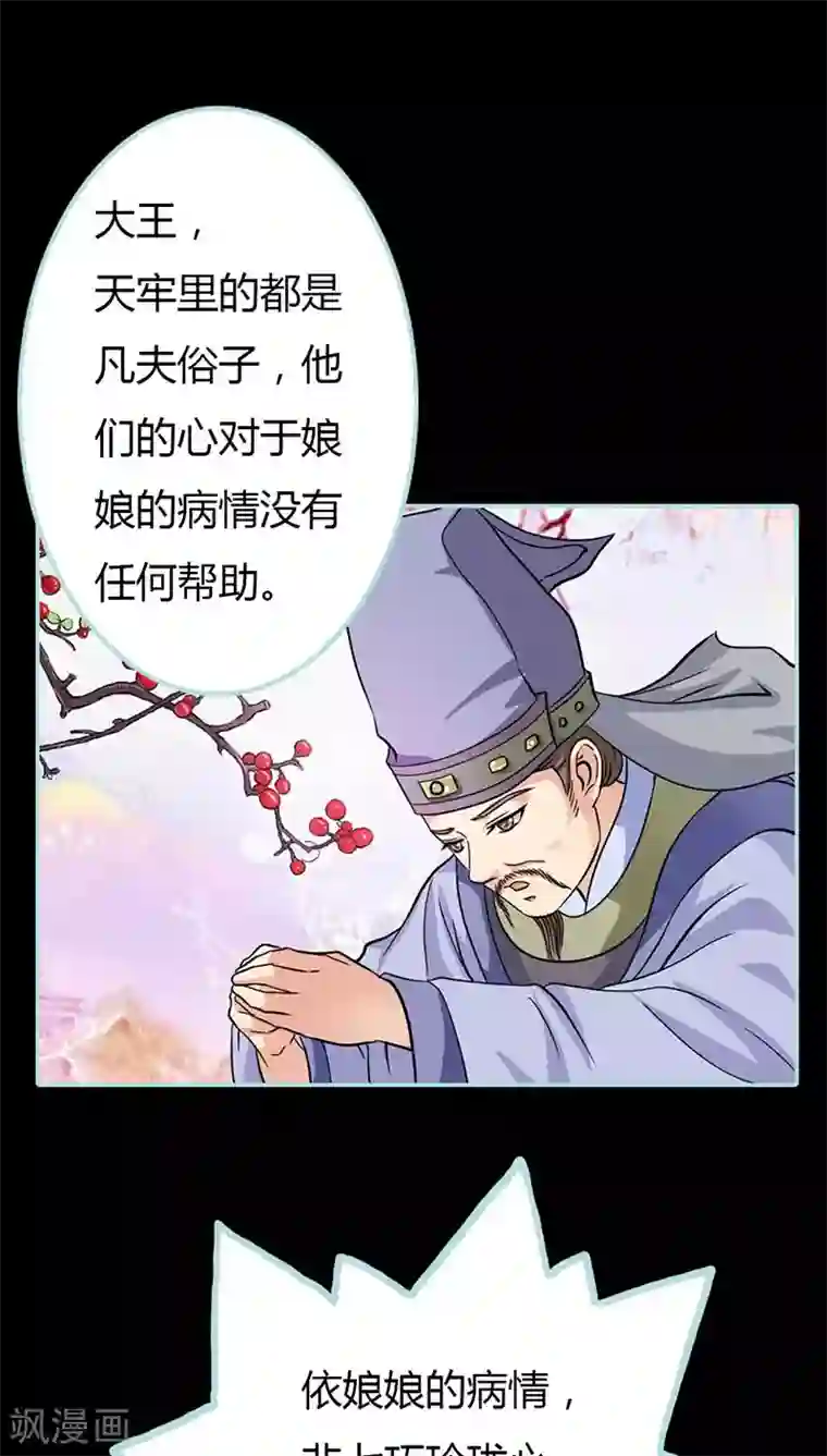 狐帝独爱：上仙求放过第23话 你咋不懂我呢