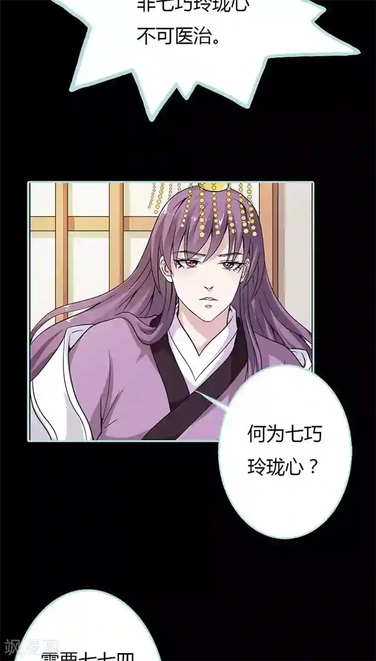 狐帝独爱：上仙求放过第23话 你咋不懂我呢