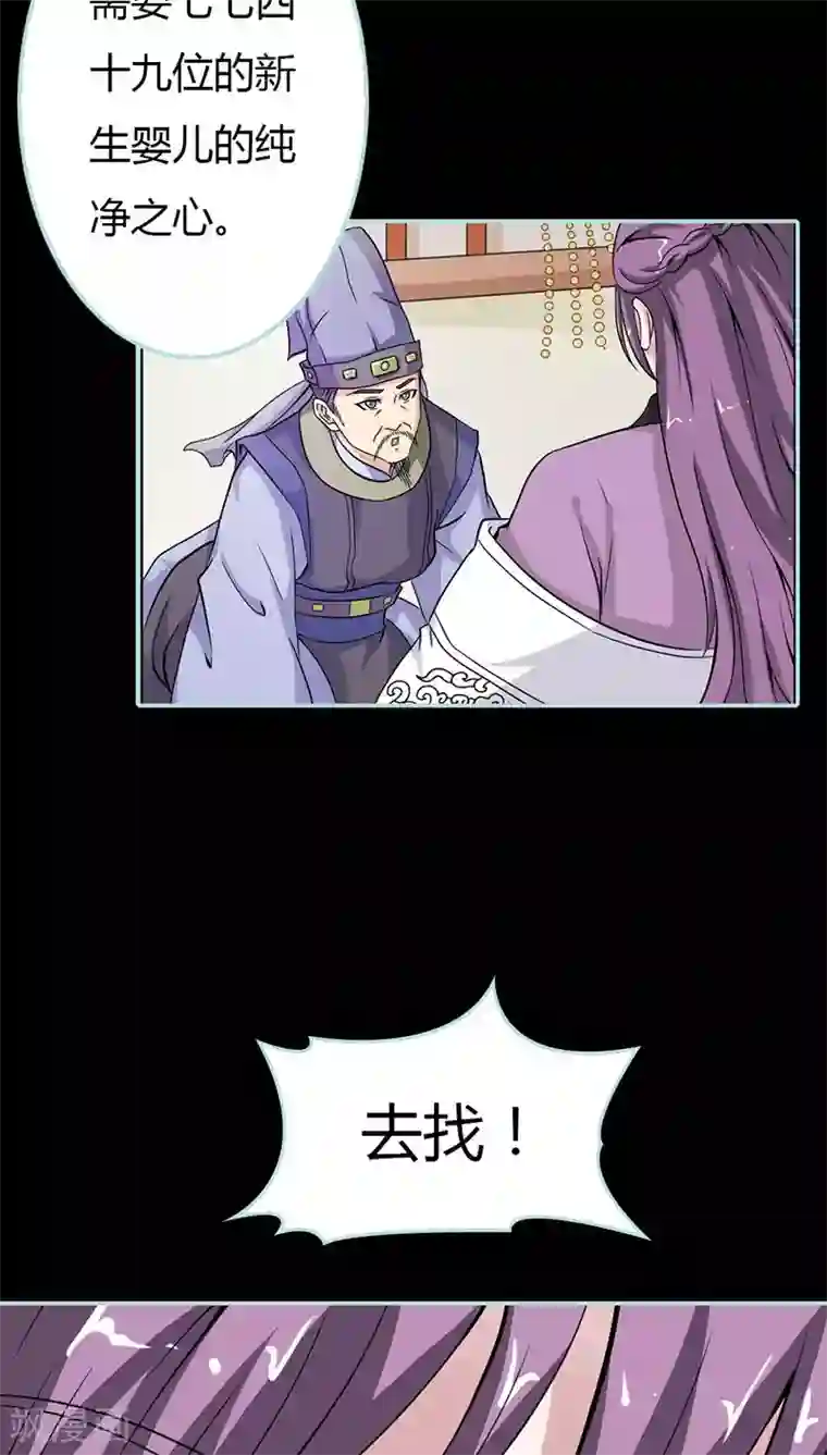 狐帝独爱：上仙求放过第23话 你咋不懂我呢