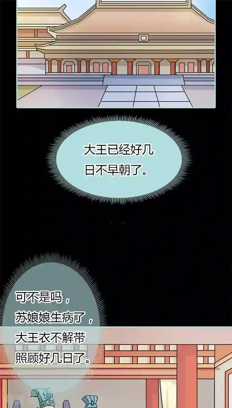 狐帝独爱：上仙求放过第23话 你咋不懂我呢