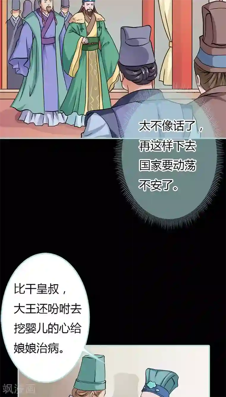 狐帝独爱：上仙求放过第23话 你咋不懂我呢