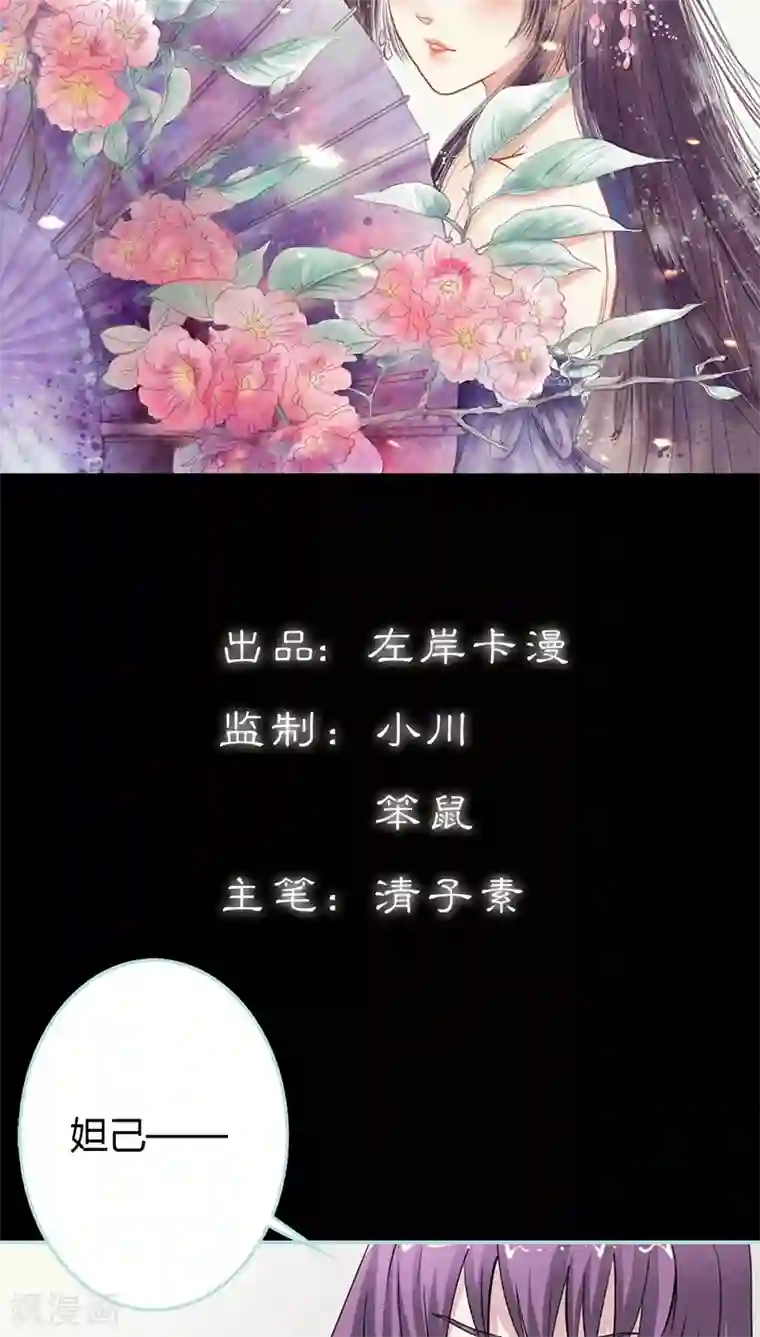 狐帝独爱：上仙求放过第24话 你断不可负我