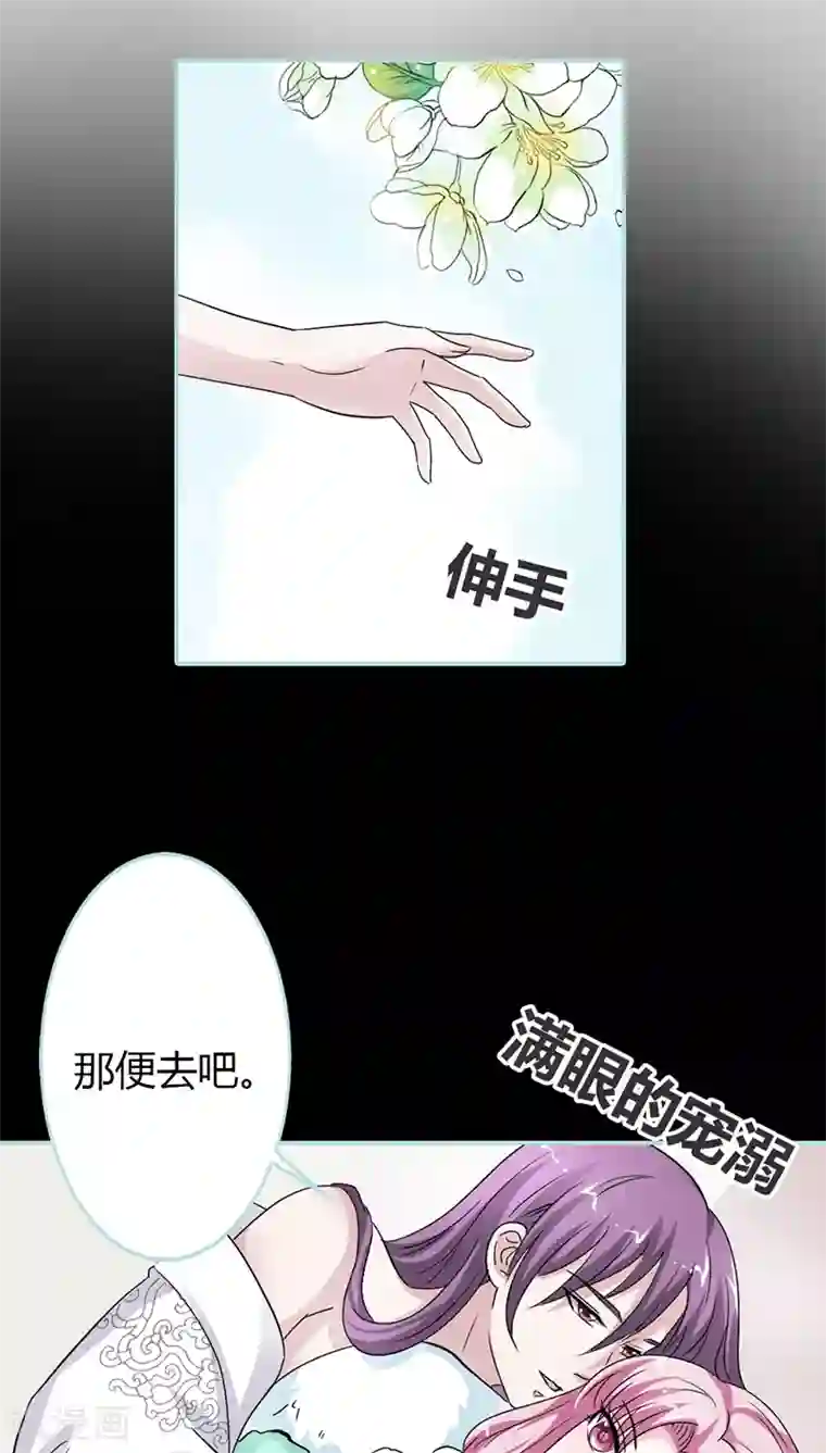 狐帝独爱：上仙求放过第24话 你断不可负我