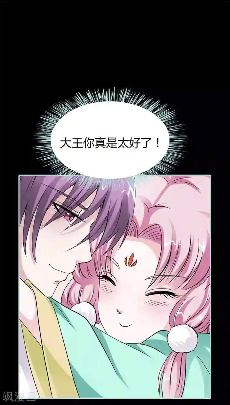 狐帝独爱：上仙求放过第24话 你断不可负我