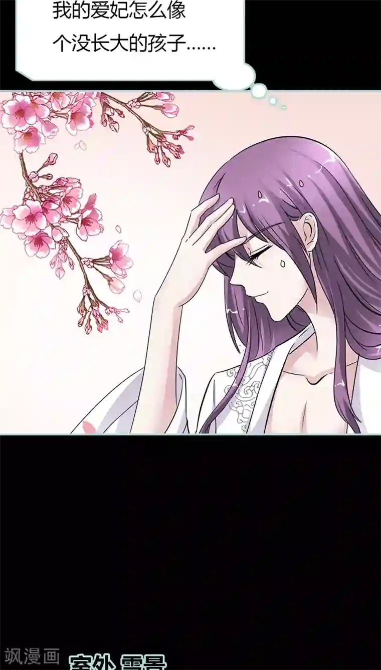 狐帝独爱：上仙求放过第24话 你断不可负我