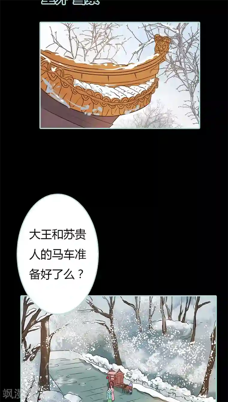 狐帝独爱：上仙求放过第24话 你断不可负我