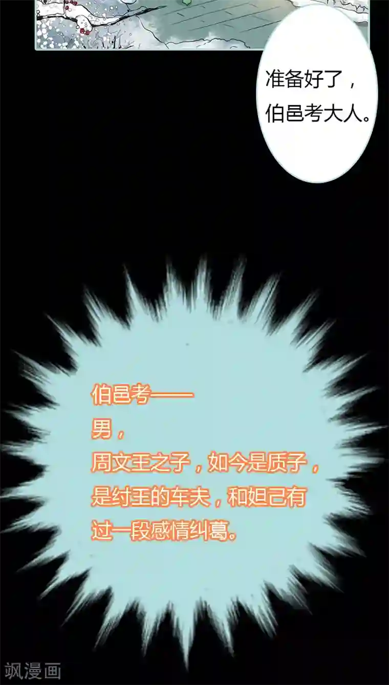 狐帝独爱：上仙求放过第24话 你断不可负我