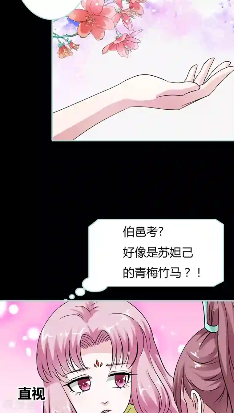 狐帝独爱：上仙求放过第24话 你断不可负我