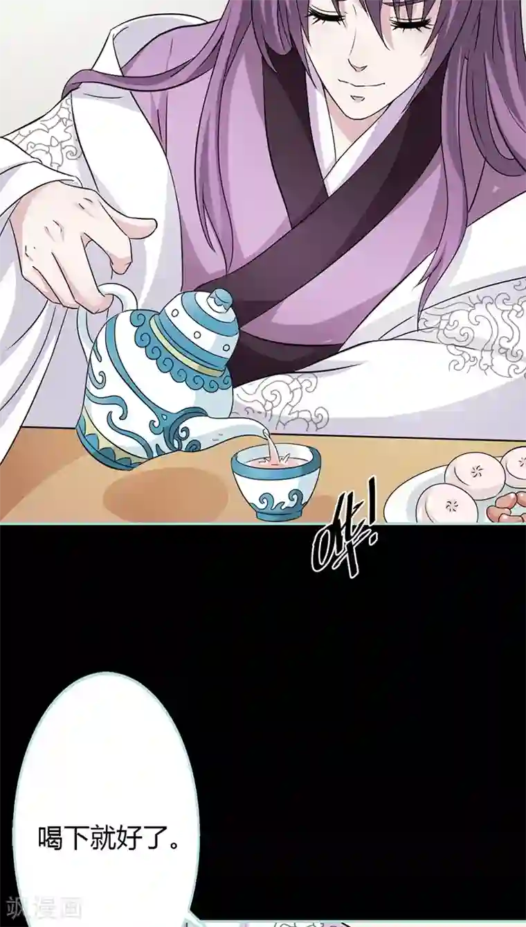 狐帝独爱：上仙求放过第24话 你断不可负我