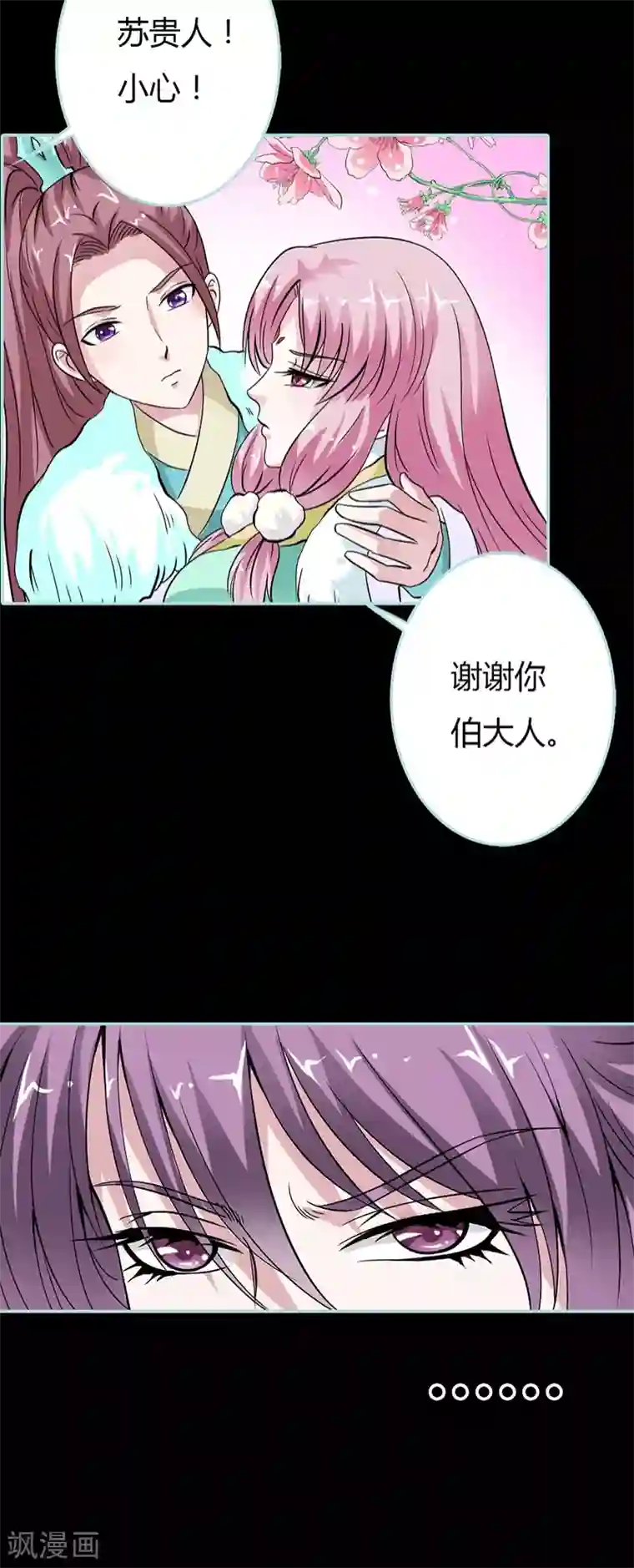 狐帝独爱：上仙求放过第24话 你断不可负我