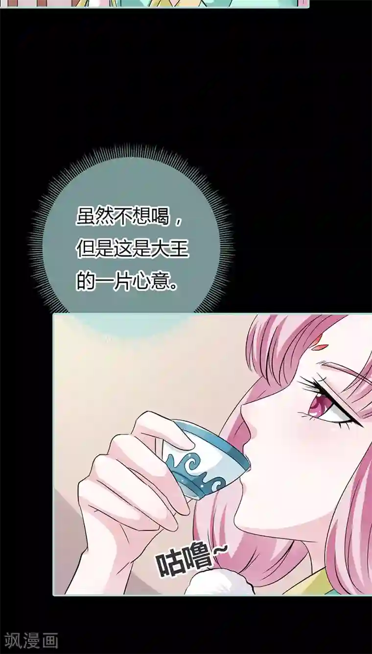 狐帝独爱：上仙求放过第24话 你断不可负我