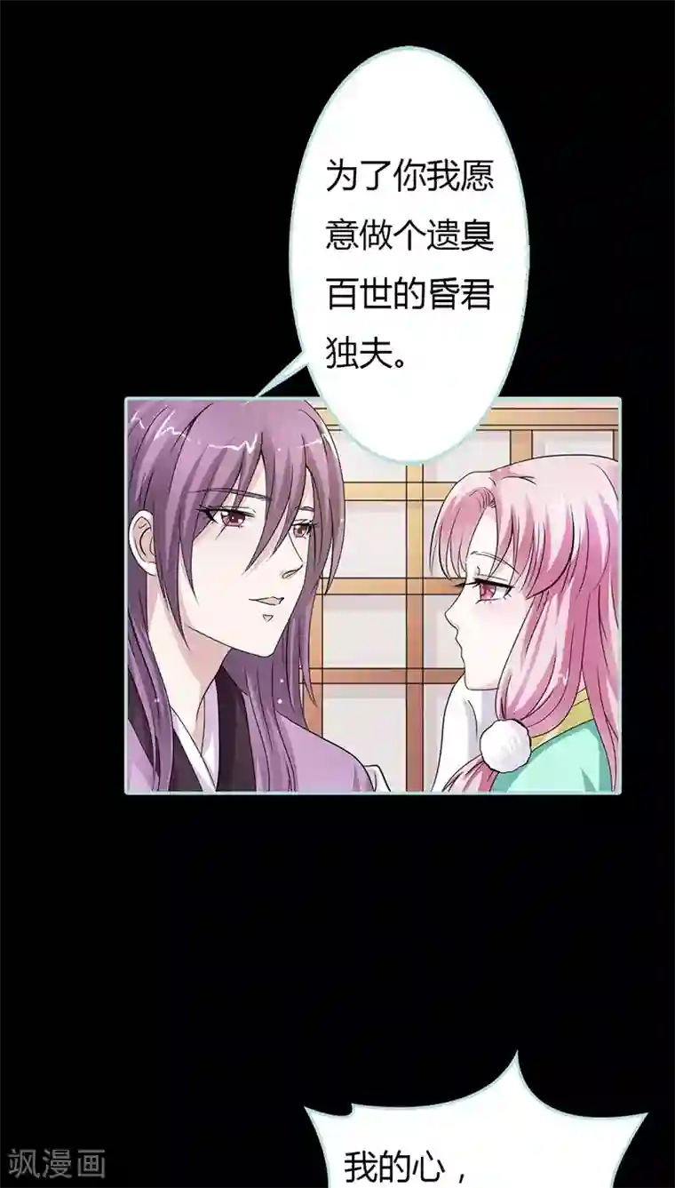 狐帝独爱：上仙求放过第24话 你断不可负我