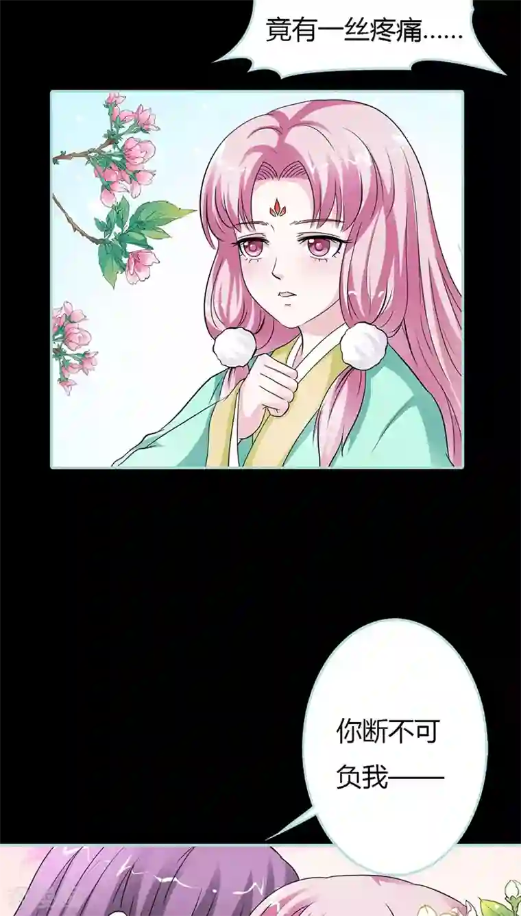 狐帝独爱：上仙求放过第24话 你断不可负我