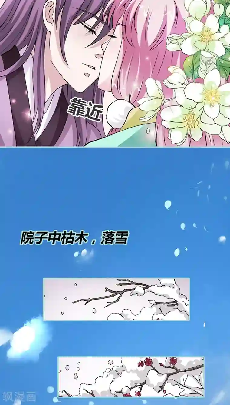 狐帝独爱：上仙求放过第24话 你断不可负我