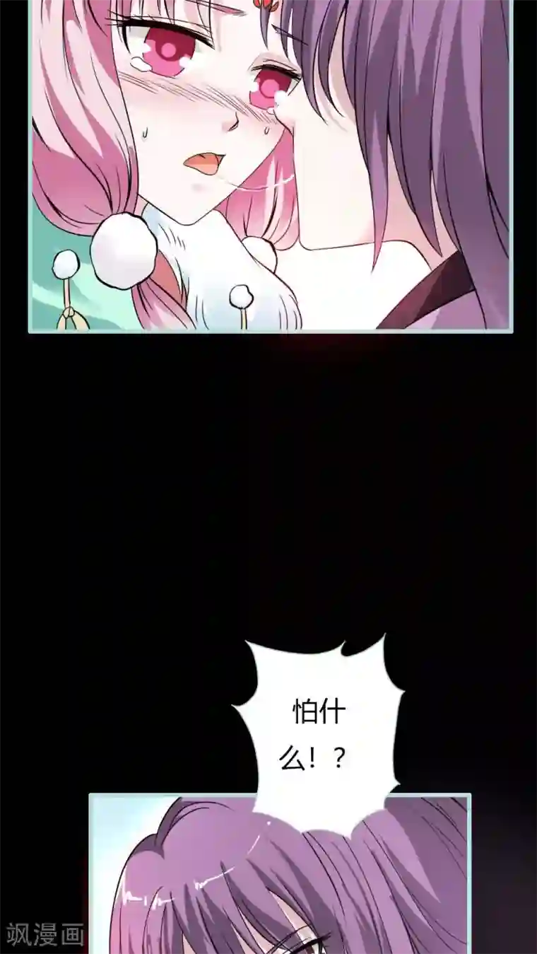 狐帝独爱：上仙求放过第25话 待给你