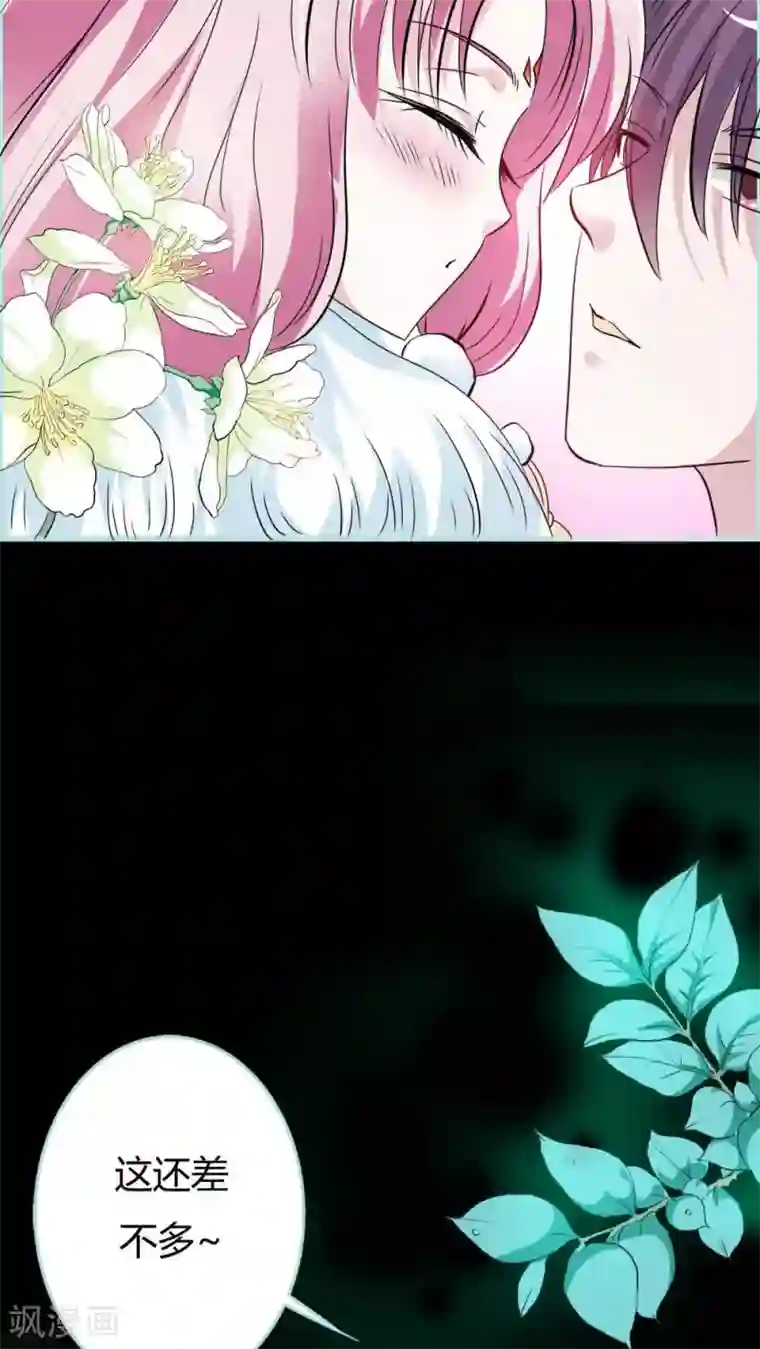 狐帝独爱：上仙求放过第25话 待给你