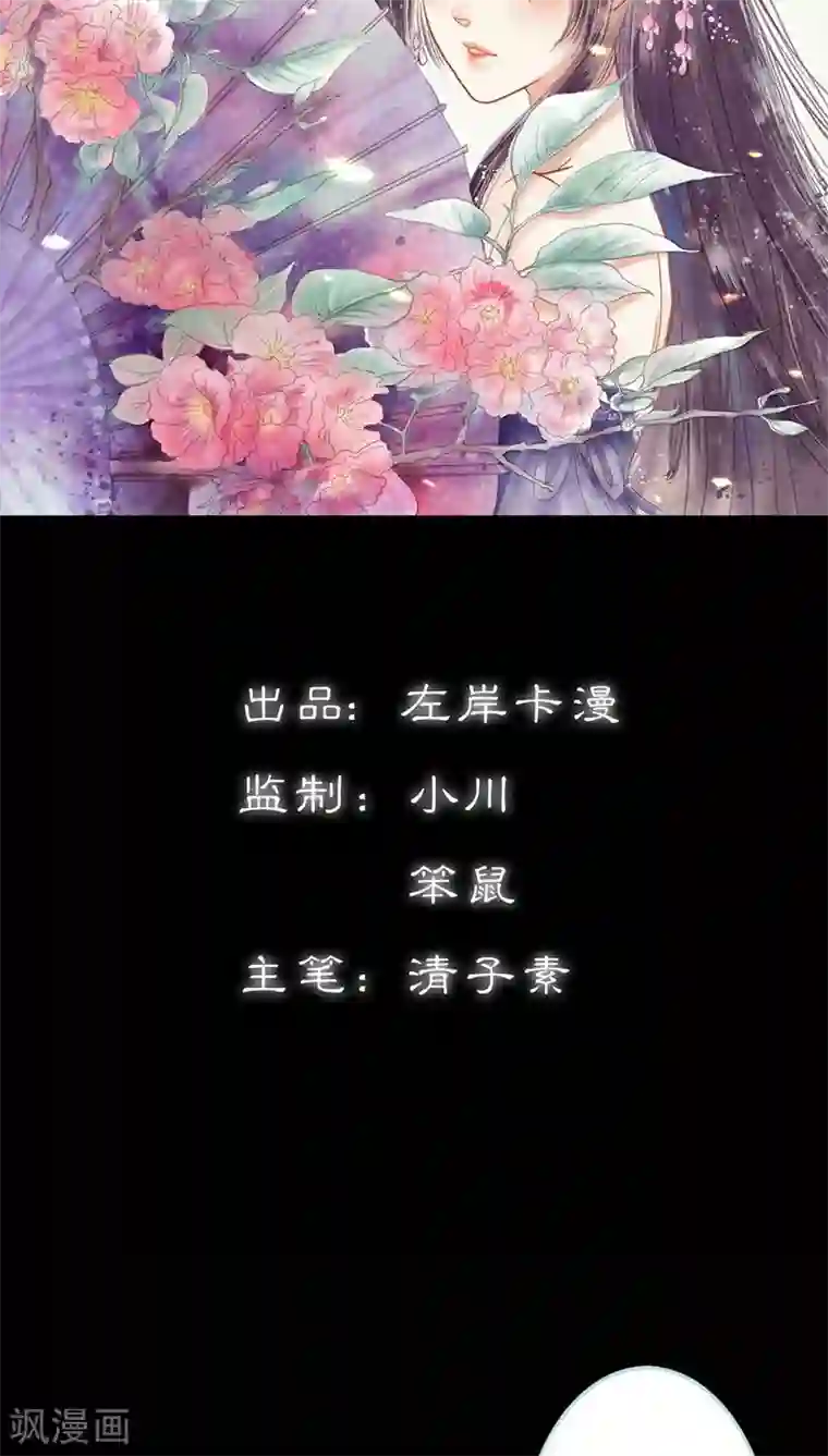 狐帝独爱：上仙求放过第26话 别以为我不知道