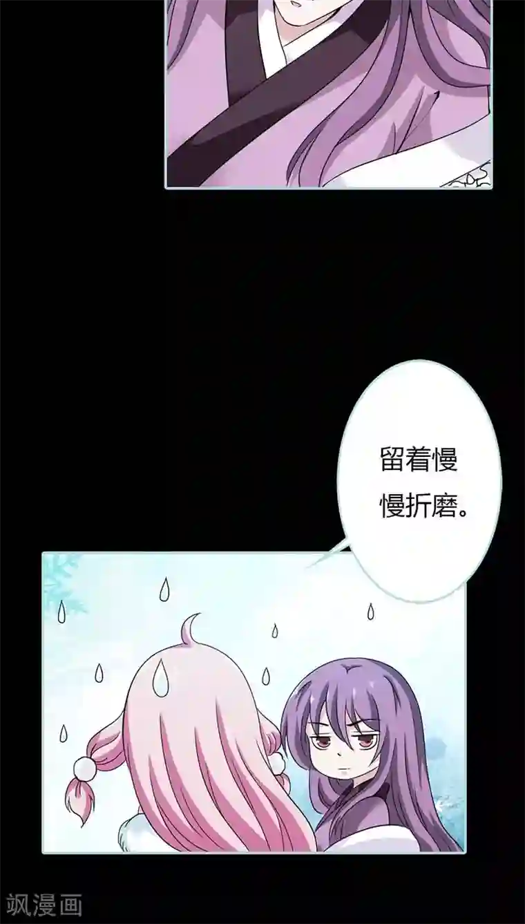 狐帝独爱：上仙求放过第26话 别以为我不知道