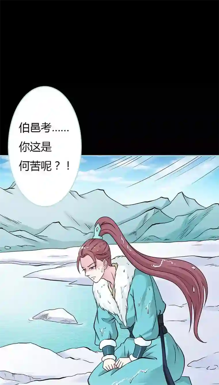 狐帝独爱：上仙求放过第26话 别以为我不知道