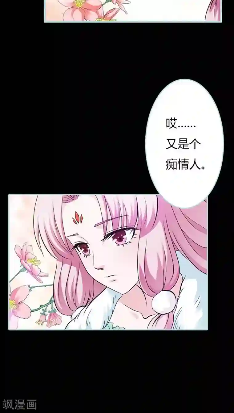 狐帝独爱：上仙求放过第26话 别以为我不知道