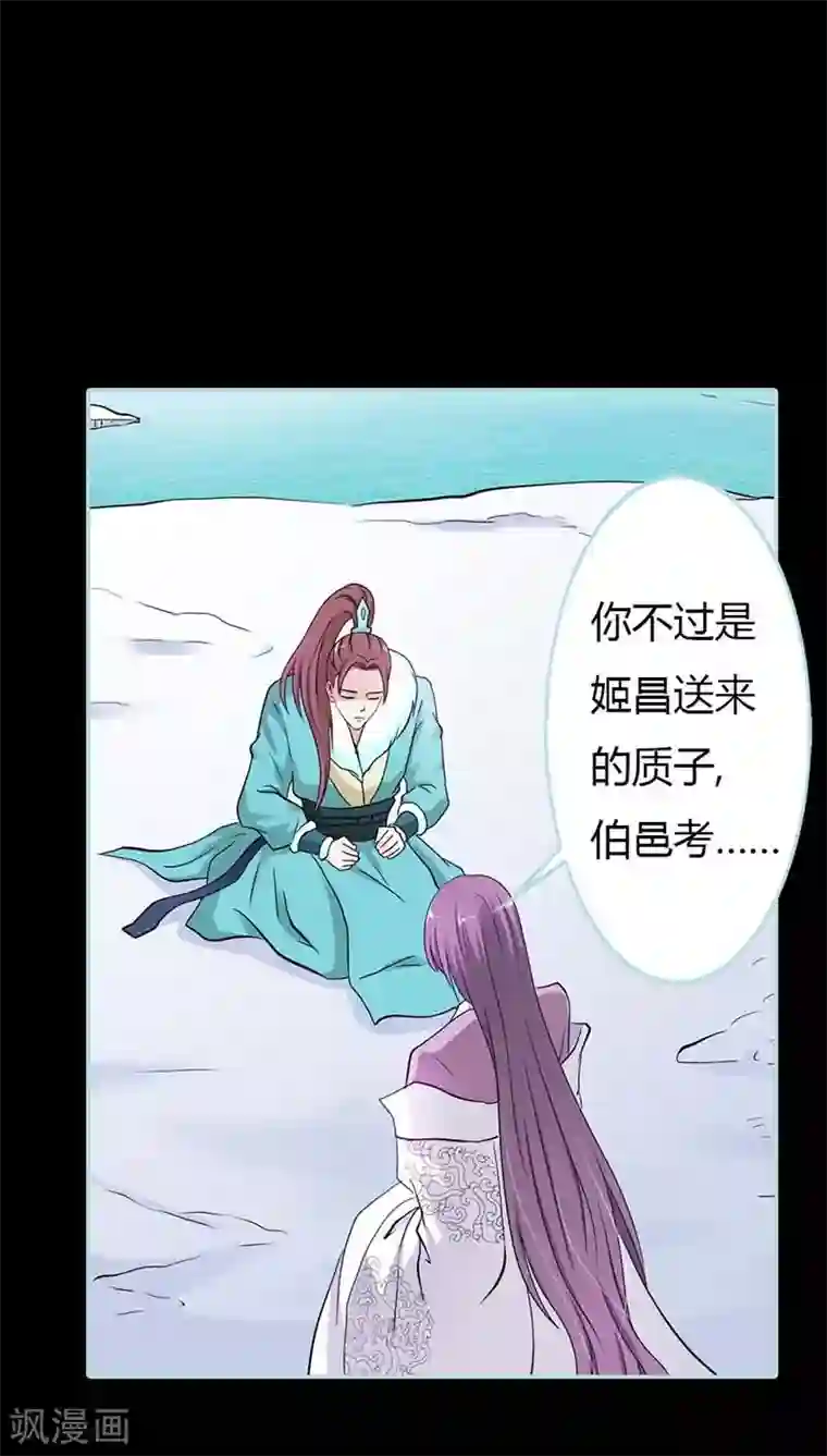 狐帝独爱：上仙求放过第26话 别以为我不知道