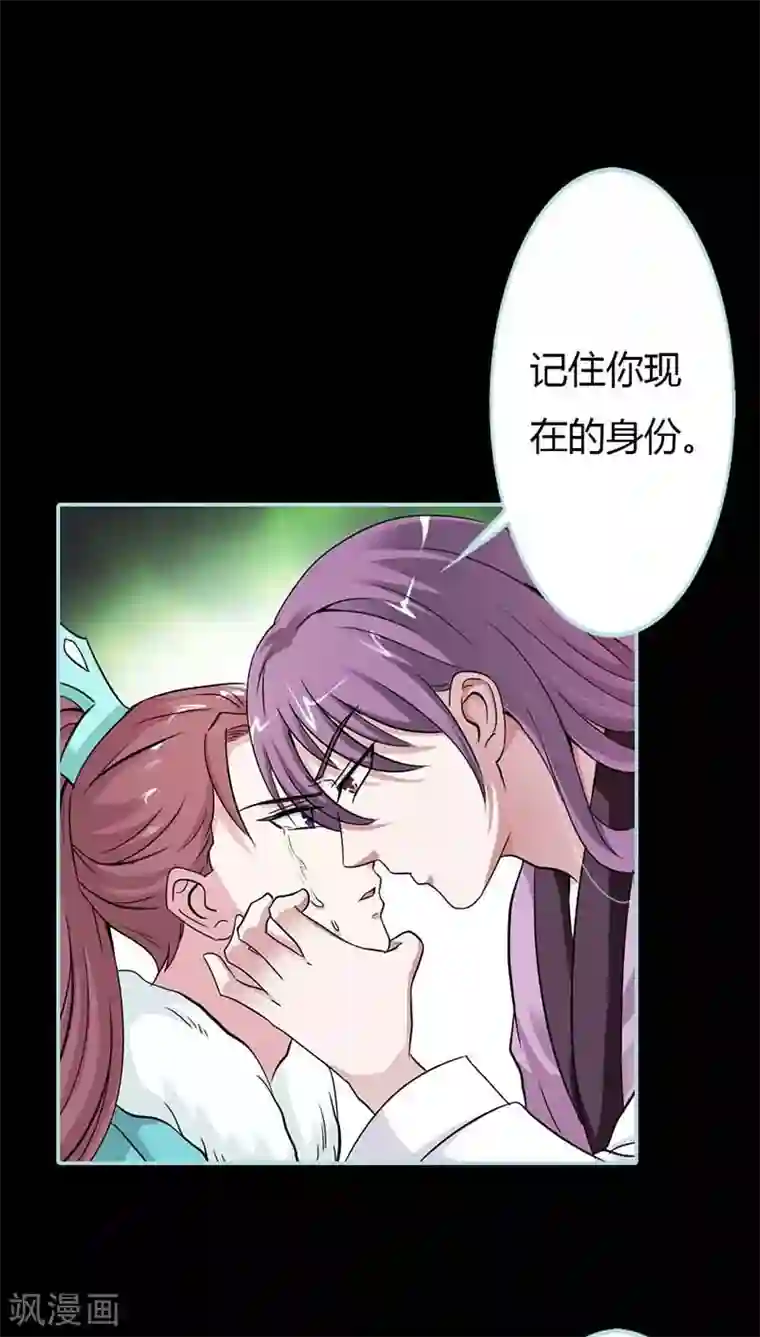 狐帝独爱：上仙求放过第26话 别以为我不知道