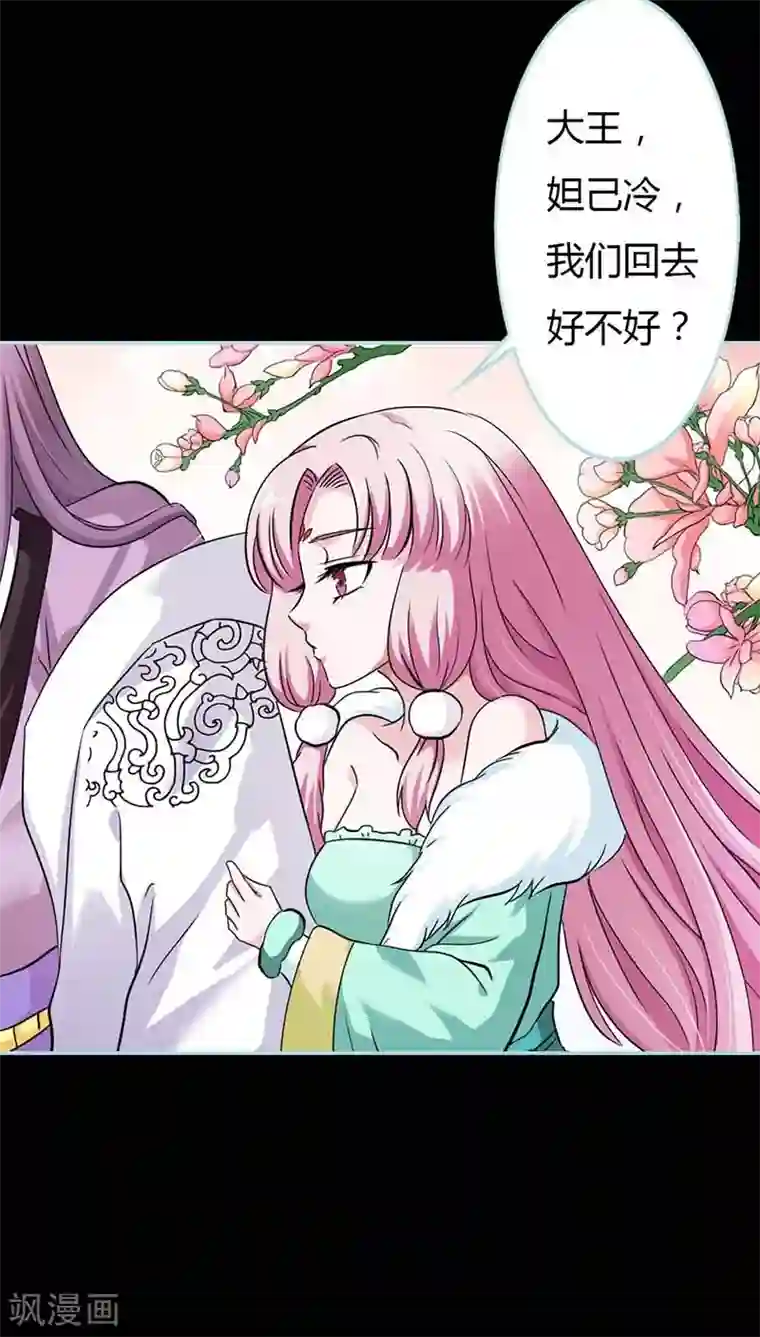 狐帝独爱：上仙求放过第26话 别以为我不知道