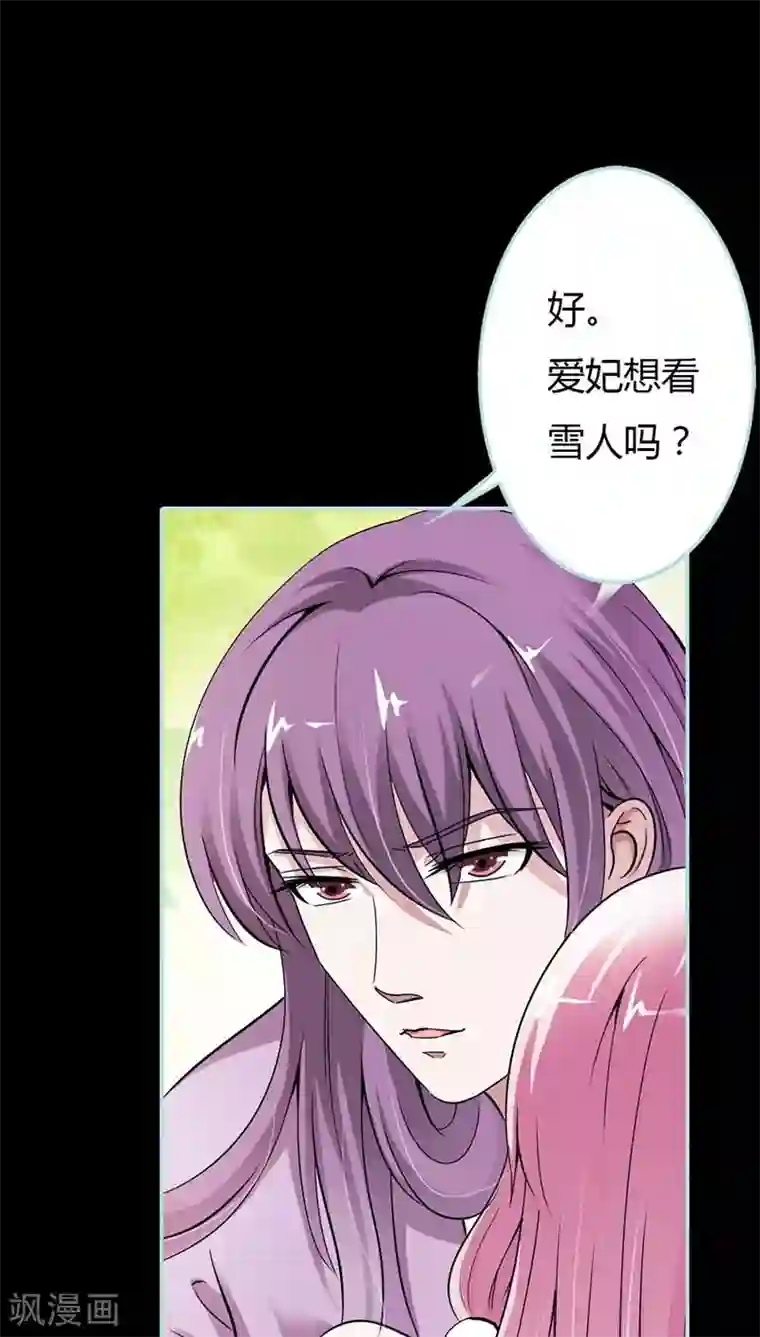 狐帝独爱：上仙求放过第26话 别以为我不知道