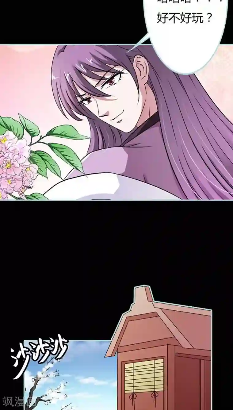 狐帝独爱：上仙求放过第26话 别以为我不知道