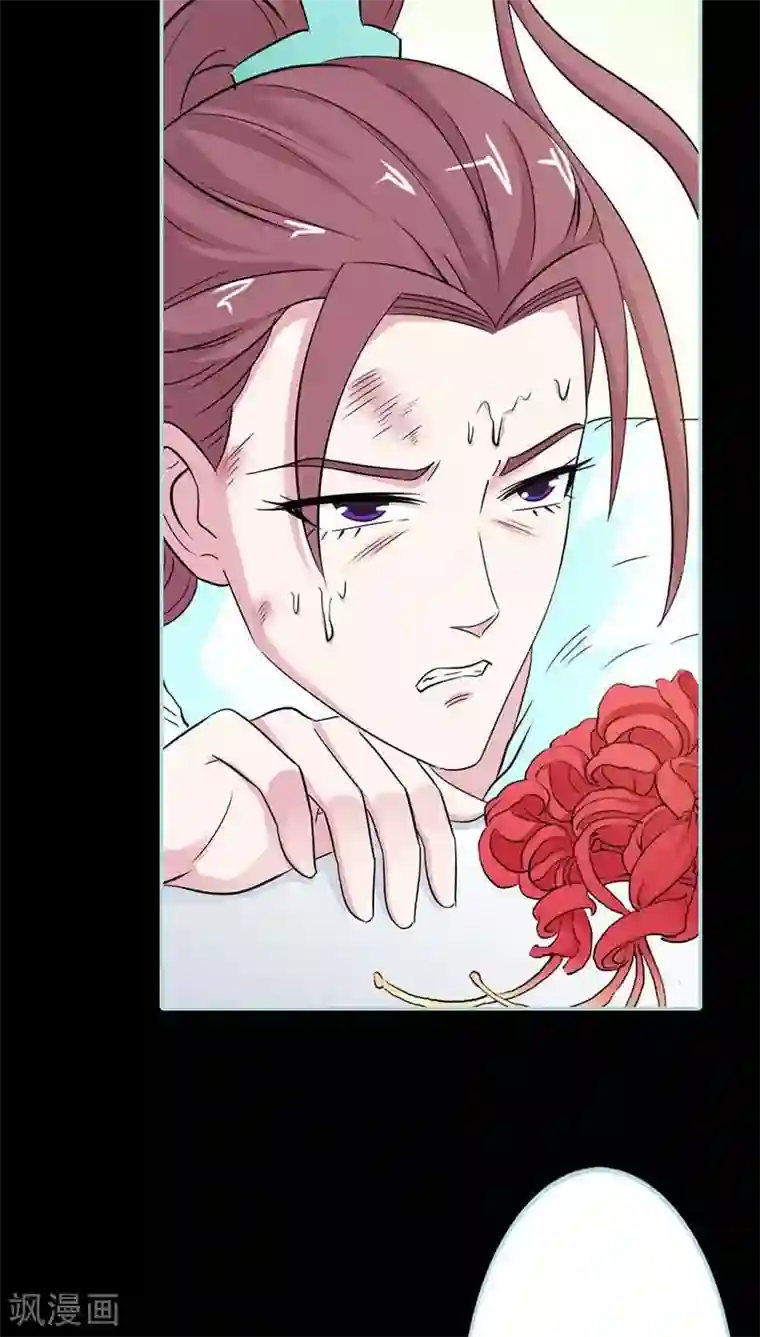 狐帝独爱：上仙求放过第26话 别以为我不知道