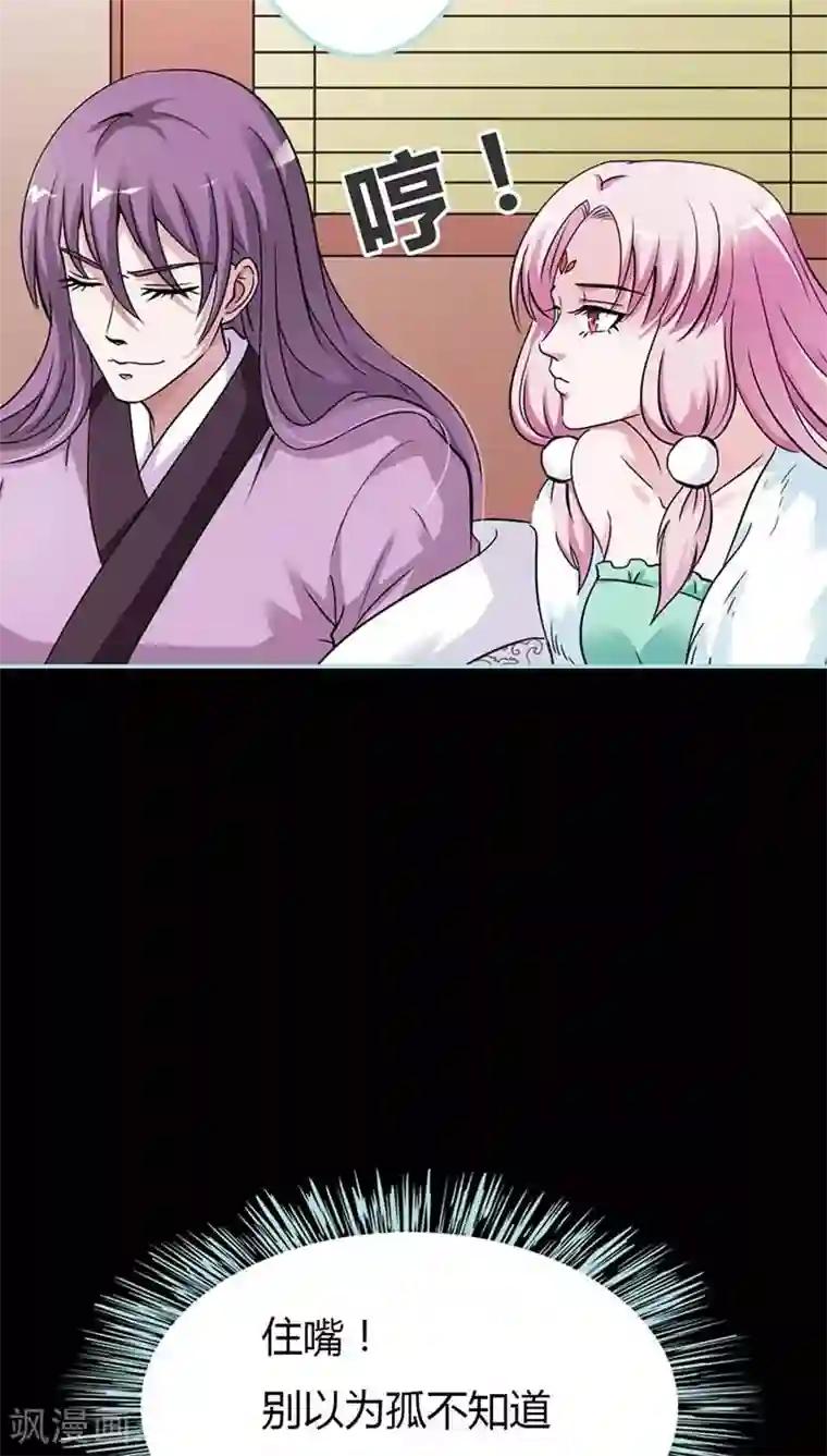 狐帝独爱：上仙求放过第26话 别以为我不知道