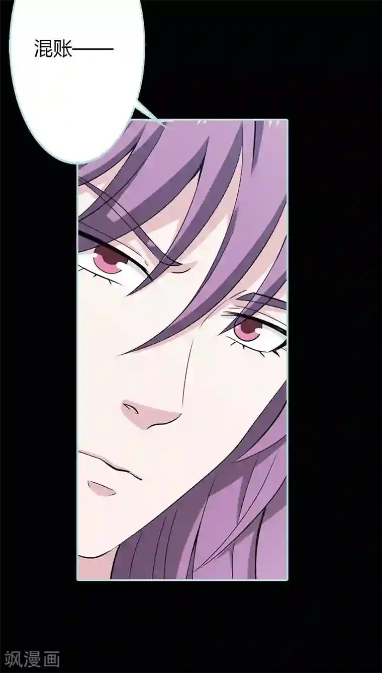 狐帝独爱：上仙求放过第26话 别以为我不知道