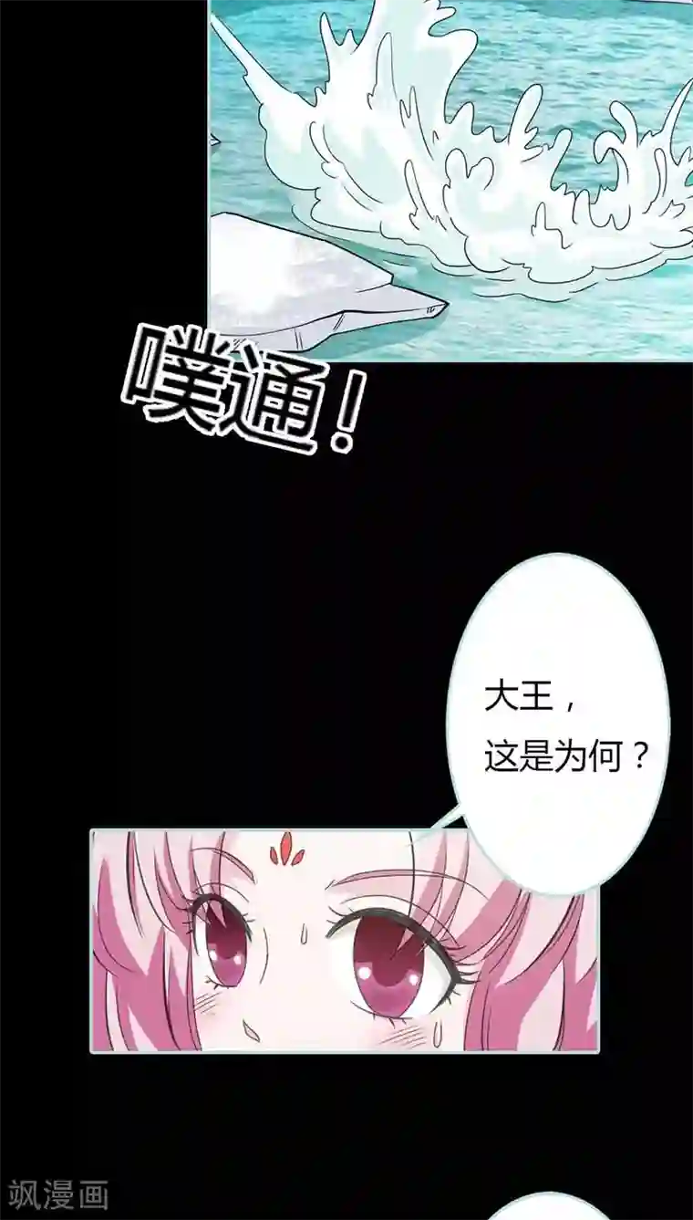 狐帝独爱：上仙求放过第26话 别以为我不知道