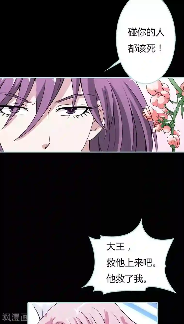 狐帝独爱：上仙求放过第26话 别以为我不知道