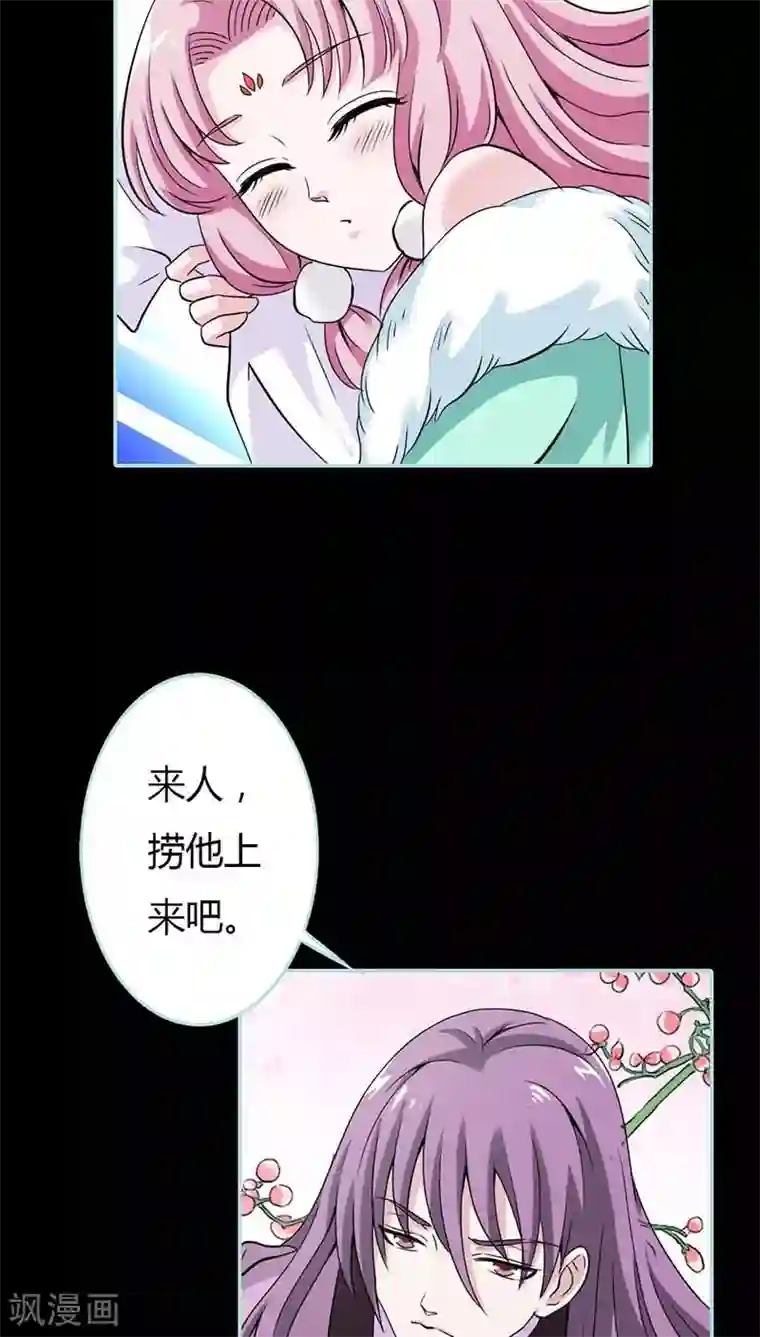 狐帝独爱：上仙求放过第26话 别以为我不知道