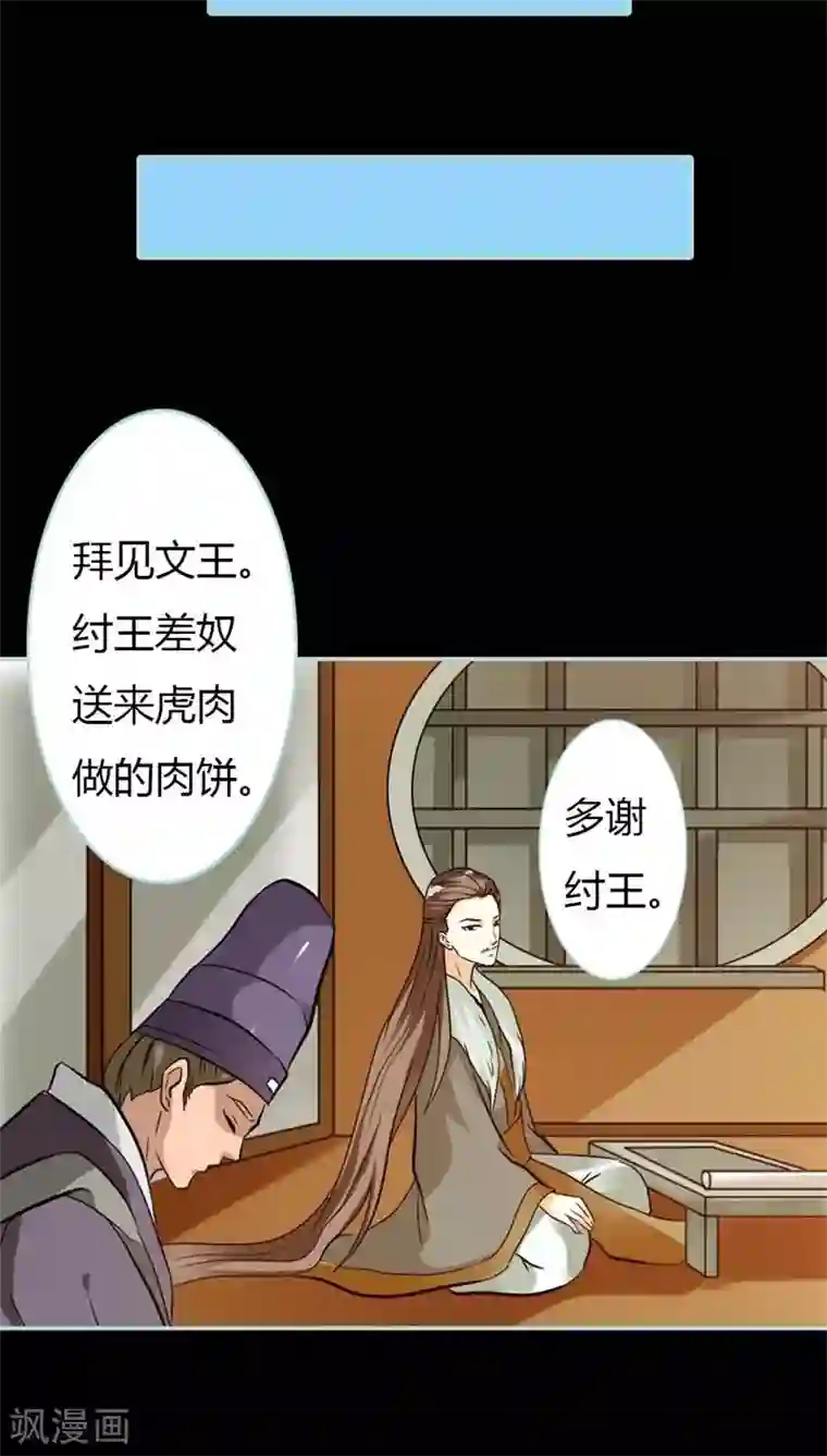 狐帝独爱：上仙求放过第27话 他死了你会在意吗