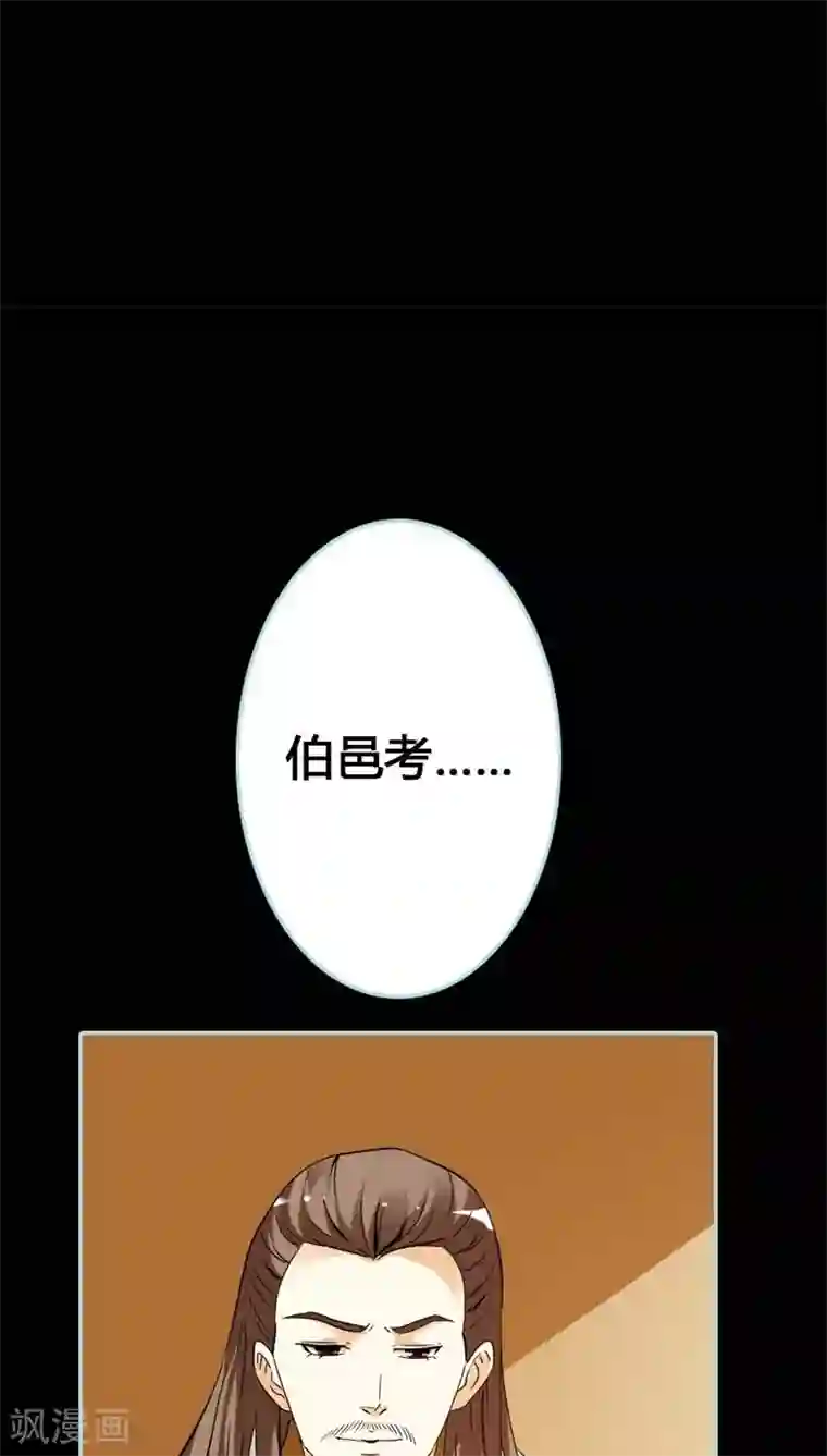 狐帝独爱：上仙求放过第27话 他死了你会在意吗