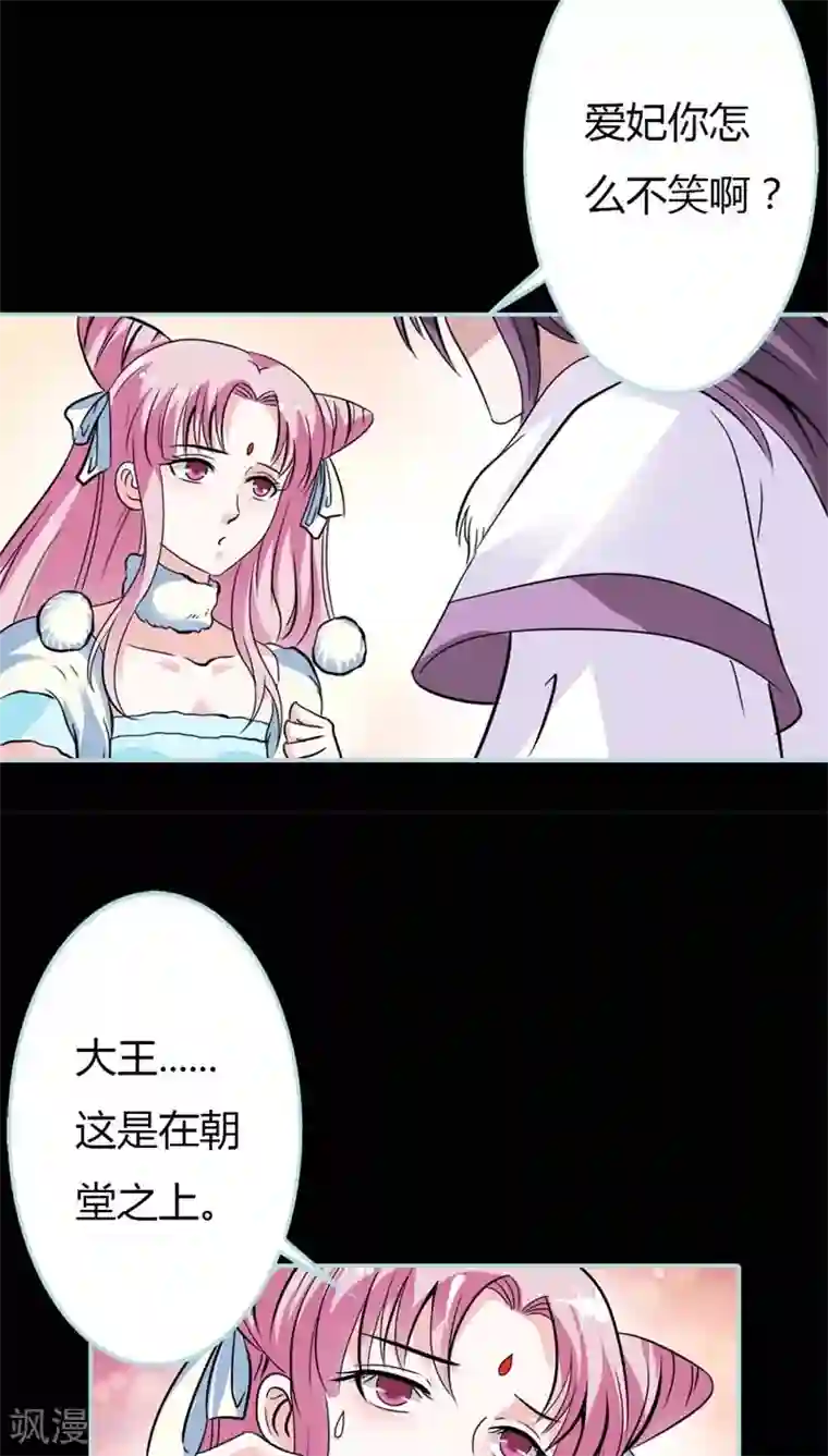 狐帝独爱：上仙求放过第27话 他死了你会在意吗