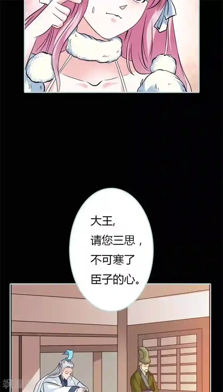 狐帝独爱：上仙求放过第27话 他死了你会在意吗