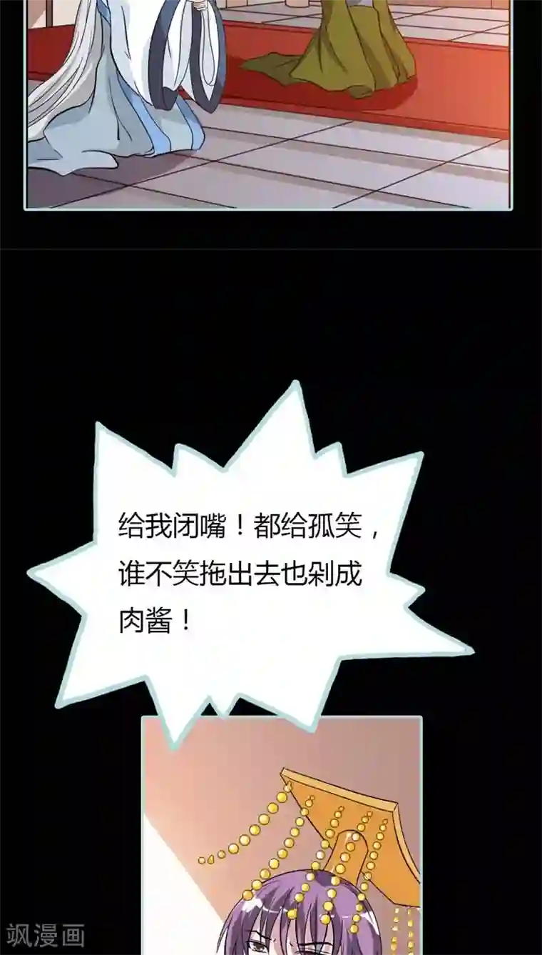 狐帝独爱：上仙求放过第27话 他死了你会在意吗