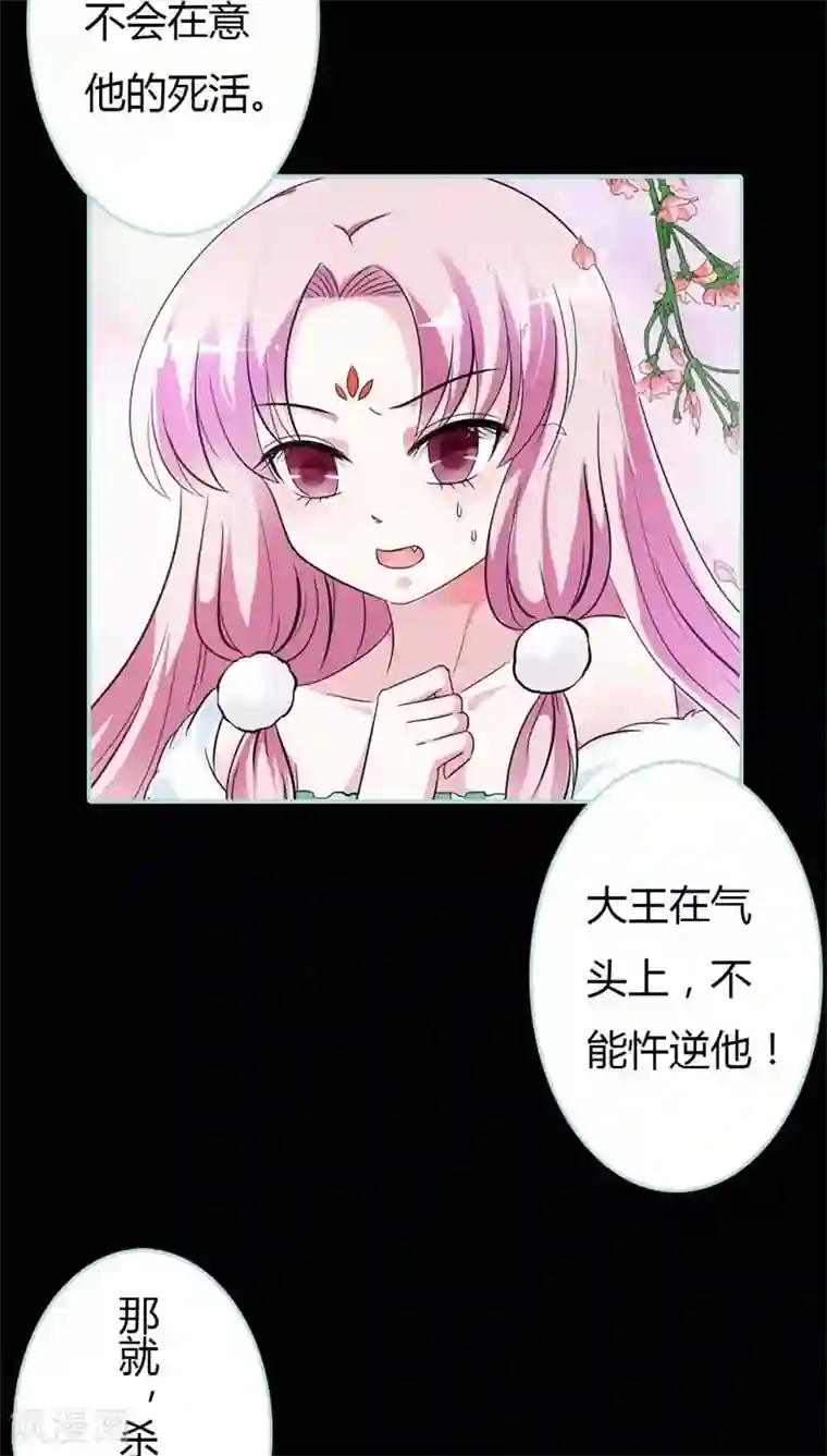 狐帝独爱：上仙求放过第27话 他死了你会在意吗