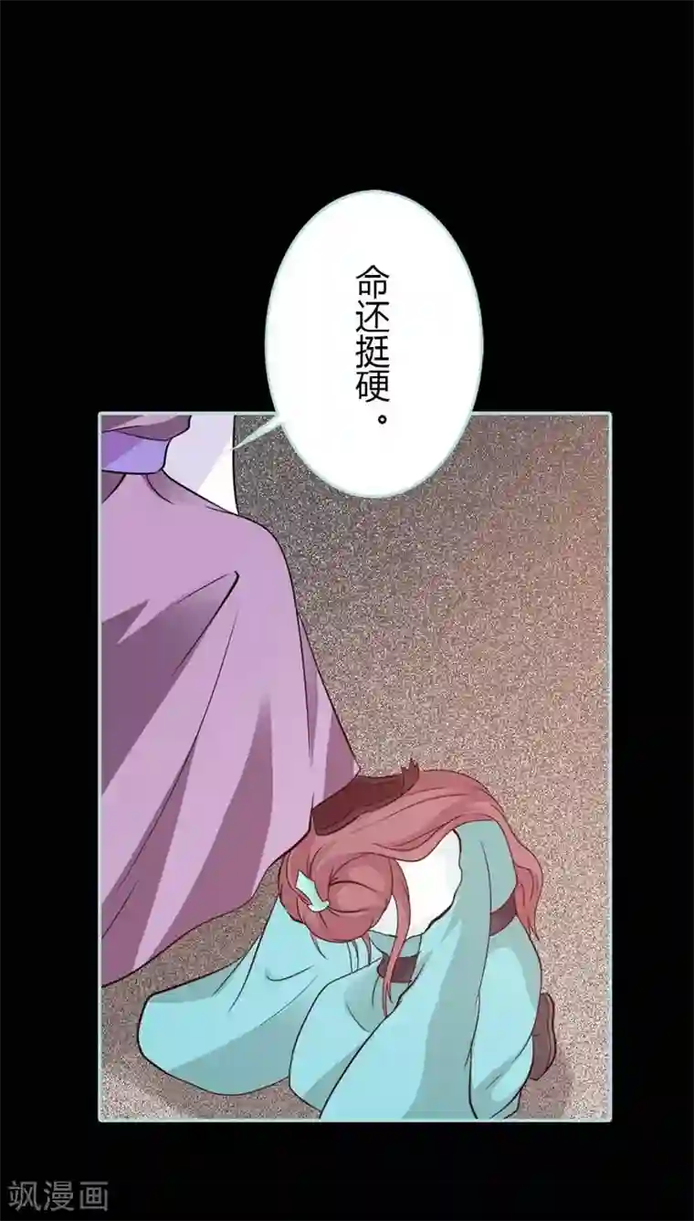 狐帝独爱：上仙求放过第27话 他死了你会在意吗