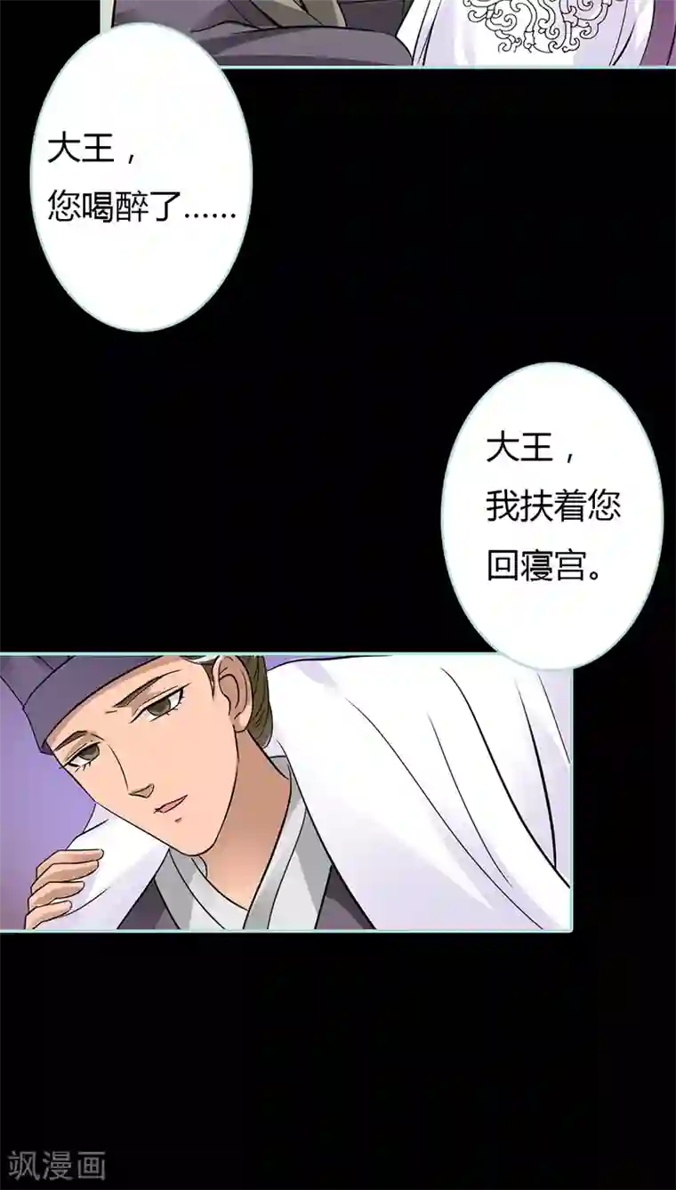 狐帝独爱：上仙求放过第28话 孤等不及了