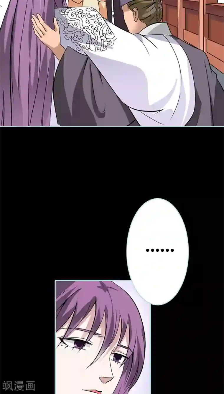 狐帝独爱：上仙求放过第28话 孤等不及了