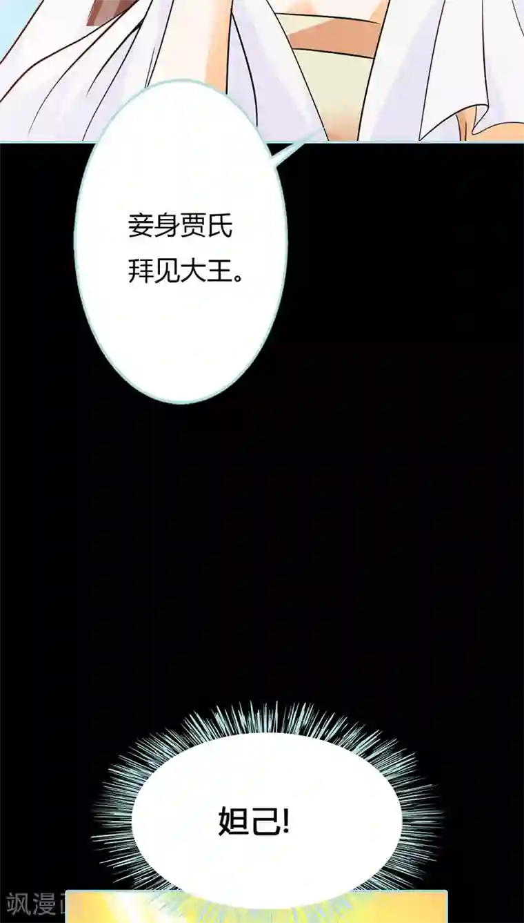 狐帝独爱：上仙求放过第28话 孤等不及了