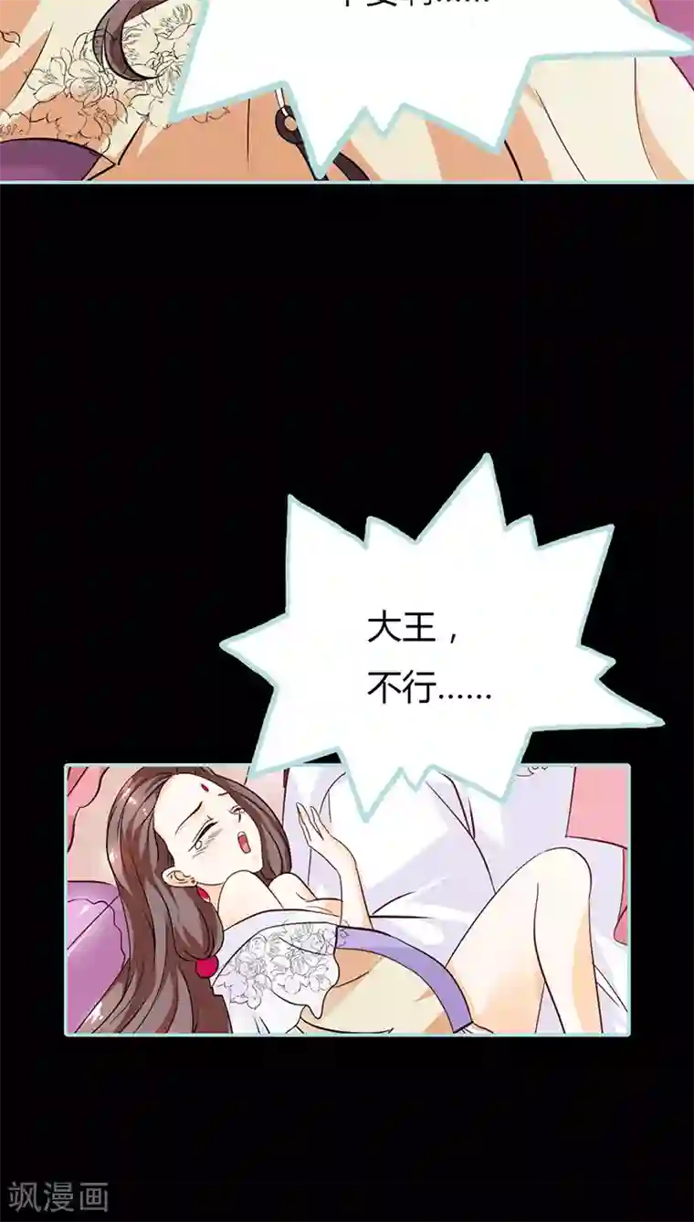 狐帝独爱：上仙求放过第28话 孤等不及了