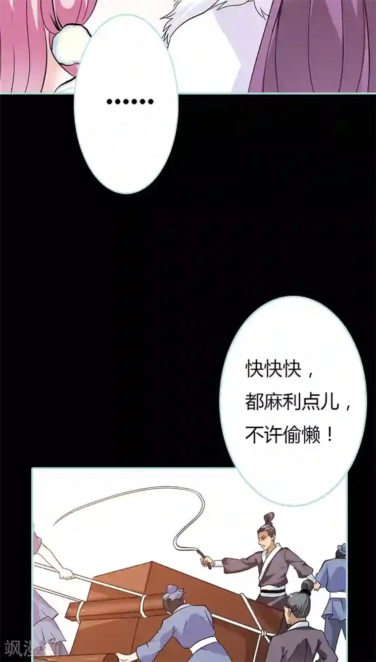 狐帝独爱：上仙求放过第28话 孤等不及了